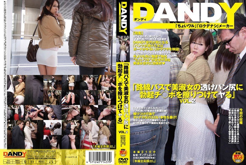 DANDY-323-RM [Reducing Mosaic] “Fucking Beautiful, Mature Women on the Bus Who Wear See-Through Clothes.” vol. 2