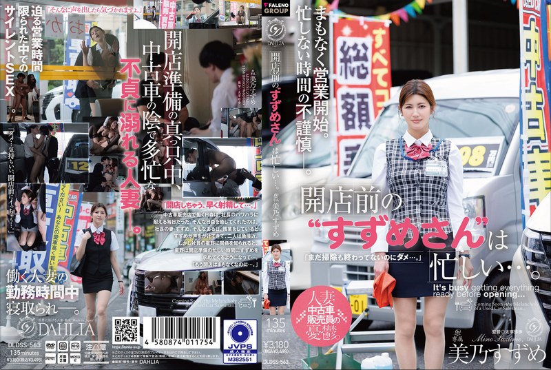 DLDSS-563 ‘Suzume-san’ Is Busy Before Opening Time… Mino Suzume