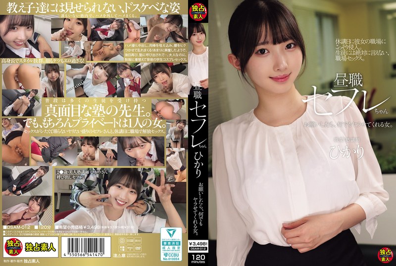 DSAM-012 Hikari, My Daytime Sex Friend, Is The Kind Of Woman Who’ll Do Anything You Ask Her To.