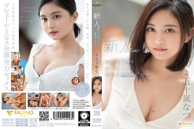 FSDSS-384 After 5 Years, This Fresh Face Finally Decided To Make Her AV Debut – Natsu Igarashi