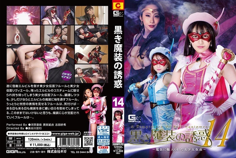 GHMT-75 Temptation Of Black Masquerade 14 ~ Beautiful Girl Mask Fascinated By Masquerade ~