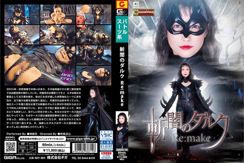 GHOV-14 Dark Re: Make Kanno Hana