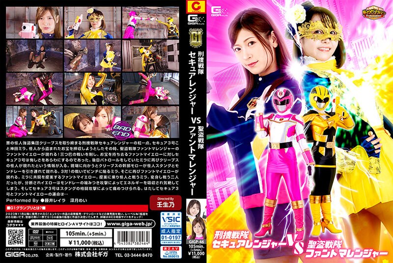 GIGP-46 [G1] Keisou Sentai Secure Ranger VS Seitou Sentai Fantoma Ranger