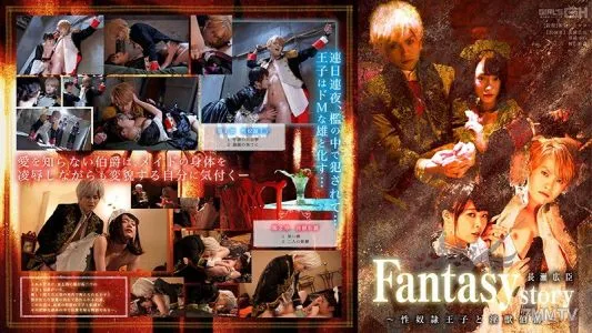 GRCH-302 Fantasy/Story Hiroomi Nagase – The Sex Slave Prince And The Sexually Beast Count –