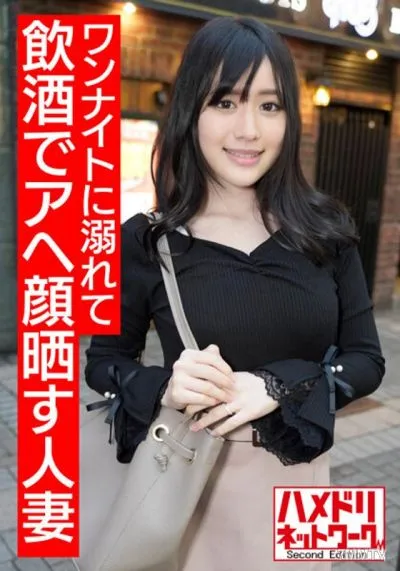 HMDNV-503 [Personal Shooting] Drunk And Ahegao 25-year-old Beautiful OL Shieri-san Got Drunk For The First Time With Adultery And Fainted In Agony With A Cock Other Than Her Husband. Poke Her Newlywed Wife’s Meat Hole Until She Begs For Creampie! Seeding