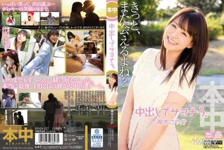 HND-237 Farewell With A Creampie Sayaka Kamiki