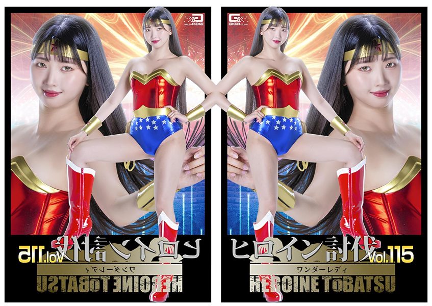 HTB-15 Heroine Subjugation Vol.115 Wonder Lady