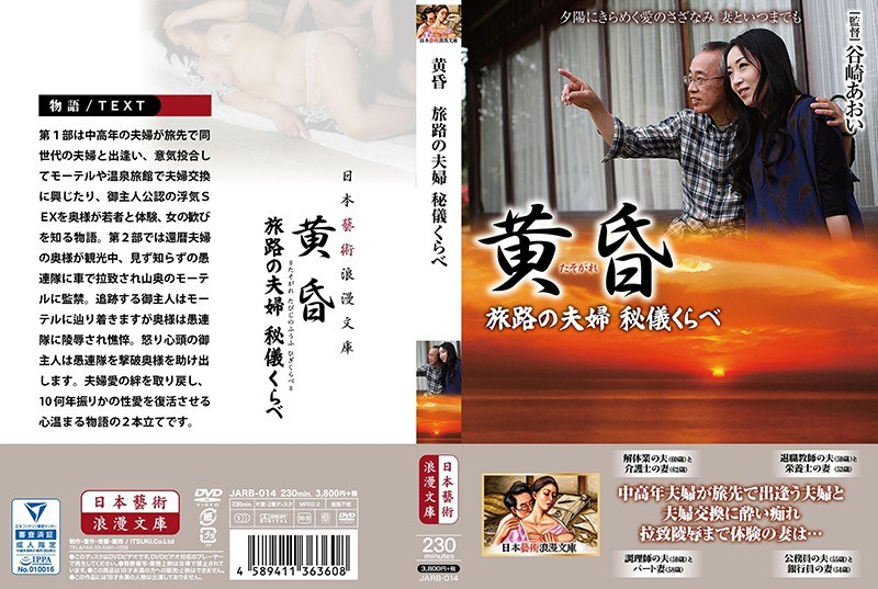 JARB-014 Companion Of A Couple In Tasogarenoji