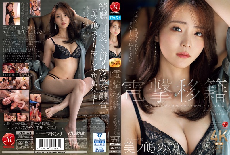 JUR-014 Sudden Transfer, Madonna Exclusive, Meguri Minoshima, Evolves Into An Adult Woman And Gets Three Passionate Creampies