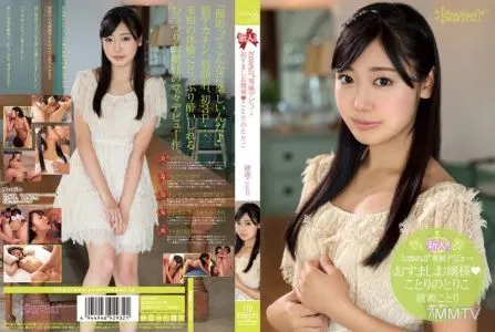 KAWD-607 Fresh Face! Kawaii*-Exclusive Debut – Prim Princess Kotori’s Prisoner Kotori Ayase