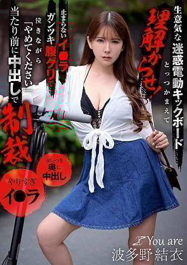 KOJA-040 Catch that cheeky annoying electric scooter and make it understand! Yui Hatano is punished with creampie as a matter of course as she cries from the unstoppable Iragantsuki belly-gripping and says, “Please stop.”