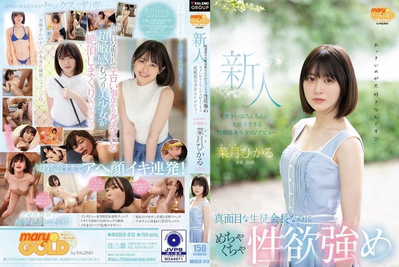MGOLD-013 A 20-Year-Old Rookie She’s A Serious Student Council President But She Has An Extremely Strong Sexual Desire A Super-Sensitive Beautiful Girl Who Loves Big Cocks Makes Her Adult Video Debut Hikaru Natsuki