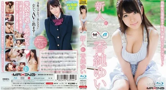 MXBD-220 Fresh Face Yui Kasumi – My Classmate is a Schoolgirl – 18 Year Old Flying Debut! –