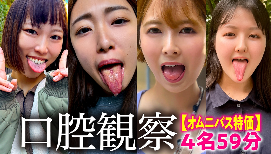 NKO-003 [Special price] Oral Observation VOL.3 59 minutes bargain set for 4 people