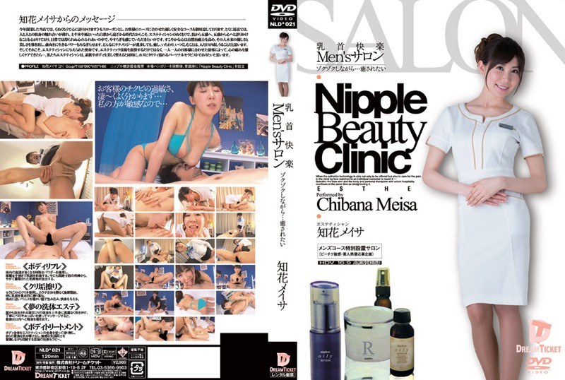 NLD-021-RM [Reducing Mosaic] Chibana Meisa That While Nipple Pleasure Men’s Salon Thrilled … You Want To Be Healed