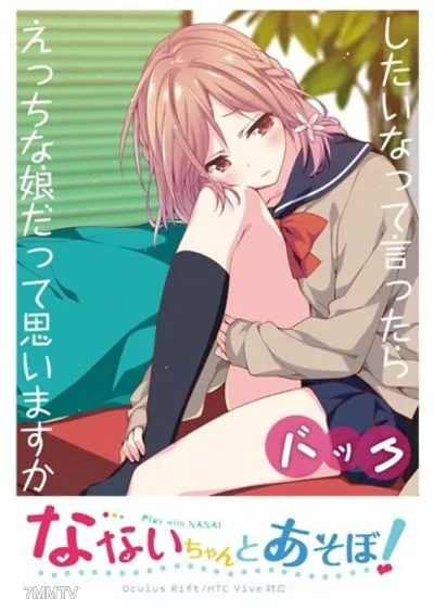 NP-003 [VR] Play With Nanai-chan! Back VR Video (pants Difference)