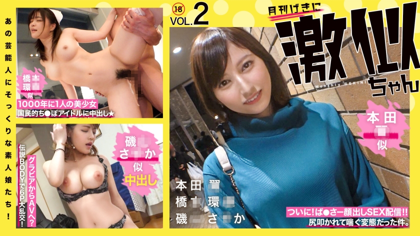 RCON-030-RM [Reducing Mosaic] Amateur girls who look exactly like those celebrities Vol.02 Hon◯Tsubasa Hashi◯Kanna Isoyama Sa◯ka