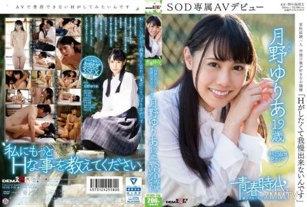 SDAB-030 “I Want To Fuck So Bad I Just Can’t Stand It” Yuria Tsukino, Age 19 An SOD Exclusive AV Debut