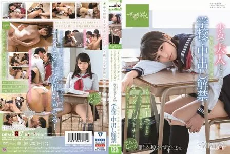 SDAB-079 The First And Best Ever School Violation Breaking The School Creampie Rule She Was Told, “You’re Still Just A Kid,” But Inside Her Uniform, Her Body Was Itching To Grow Up Nazuna Nonohara 19 Years Old