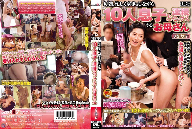 SDDE-352-SUB [English Subtitle] Every Morning, Mom Gets Serially Fucked By 10 Sons While Busy With Her Morning Chores – Hisayo (47)