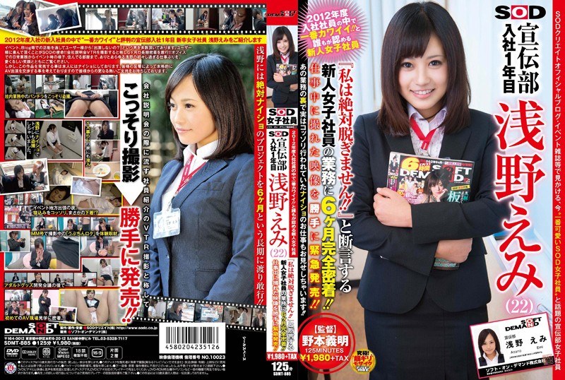 SDMT-885 Cutest Employees Joined In The Year 2012! !I (22) “Emi Asano Absolutely Not Take Off The First Year He Joined The Publicity Department SOD Female Employees And Undisputed Rookie! ! ‘6 Months Full Adherence To The Business Of The Rookie Female Employees To Affirm It! !Emergency Release Footage Without Permission I Was Able To Take On The Job! !