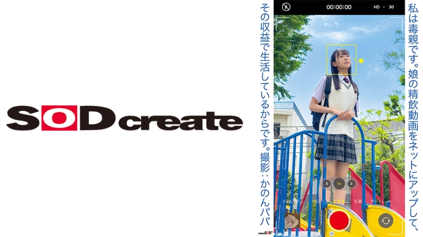 SDMUA-079 I’m A Toxic Parent Because I Upload Videos Of My Daughter’s Cum Drinking On The Internet And Live Off The Proceeds.Photographer: Kanon Papa