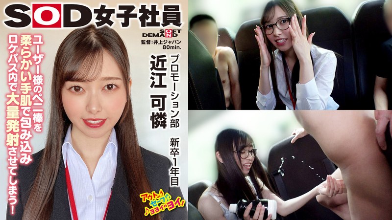 SHYN-206 Girl’s Day Surrounded By 5 Users Yakyuken SOD Female Employee Undressing Box That Is More Embarrassing Than Being Naked Yakyuken Promotion Department 1st Year New Graduate Karin Omi