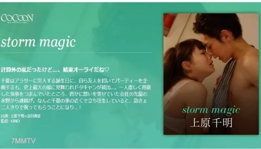 SILKC-191 storm magic- Chiaki Uehara –