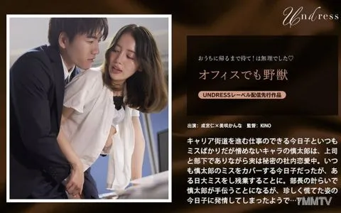 SILKU-099 Beast In The Office