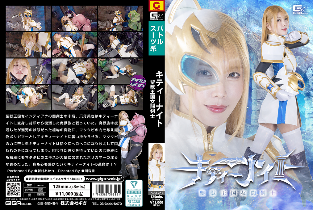 SPSF-23 Kitty Knight, Female Sword Fighter of the Sacred Beast Kingdom