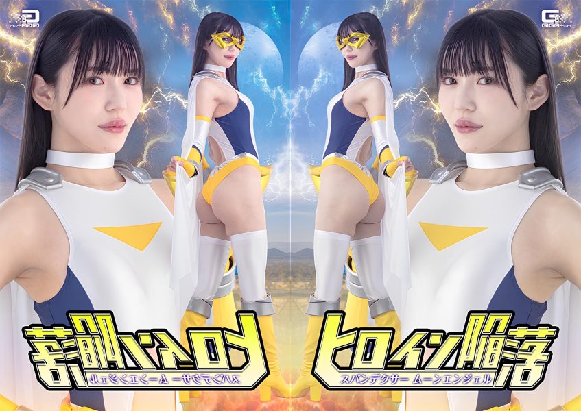 SPSF-50 The Heroine’s Fall: Spandexer Moon Angel