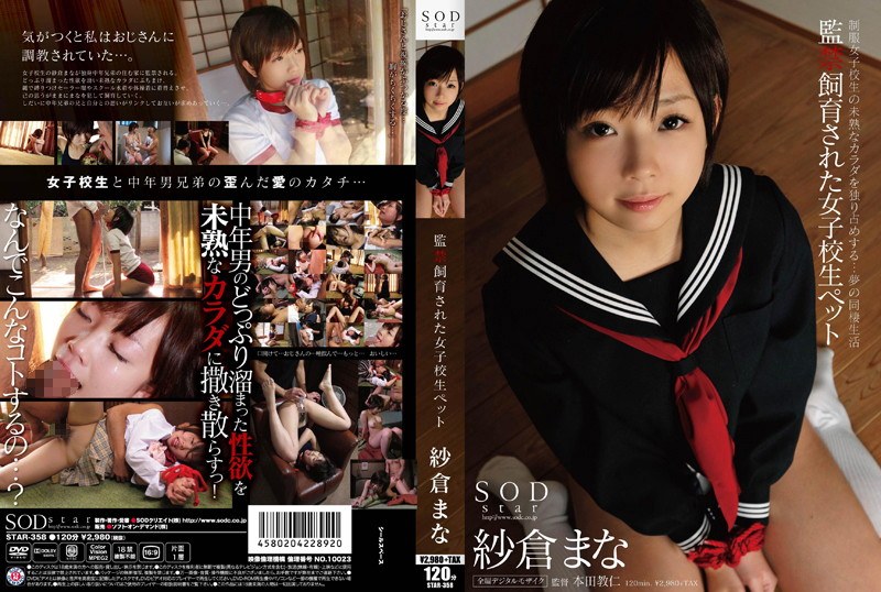 STAR-358 Sakura Mana school girls have been breeding pet confinement