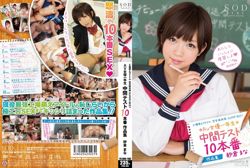 STAR-384 Works 10 Production Midterms Freshman AV Actress Mana Sakura