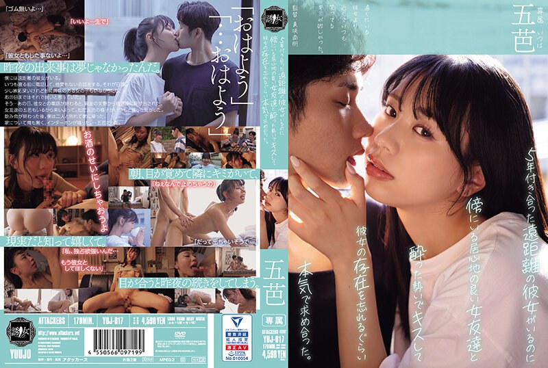 YUJ-017-RM [Reducing Mosaic] Even Though I Have A Long-distance Girlfriend Who I’ve Been Dating For Five Years, I Got Drunk And Kissed A Comfortable Female Friend Next To Me And Started To Pursue Her So Seriously That I Forgot She Existed. Gobasa