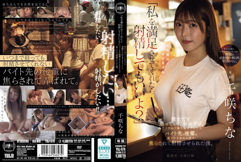 YUJ-076 “If You Satisfy Me, You Can Cum.” I Was Feeling Down After Being Suddenly Dumped By The Girl I Thought Was My Girlfriend, But Then A Junior Coworker At My Part-time Job Teased Me So Much That I Forgot Everything And Ended Up Cumming.