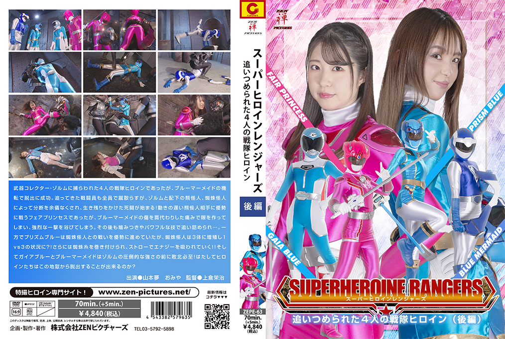 ZEPE-63 Super Heroine Rangers: 4 Cornered Squadron Heroines Vol.2